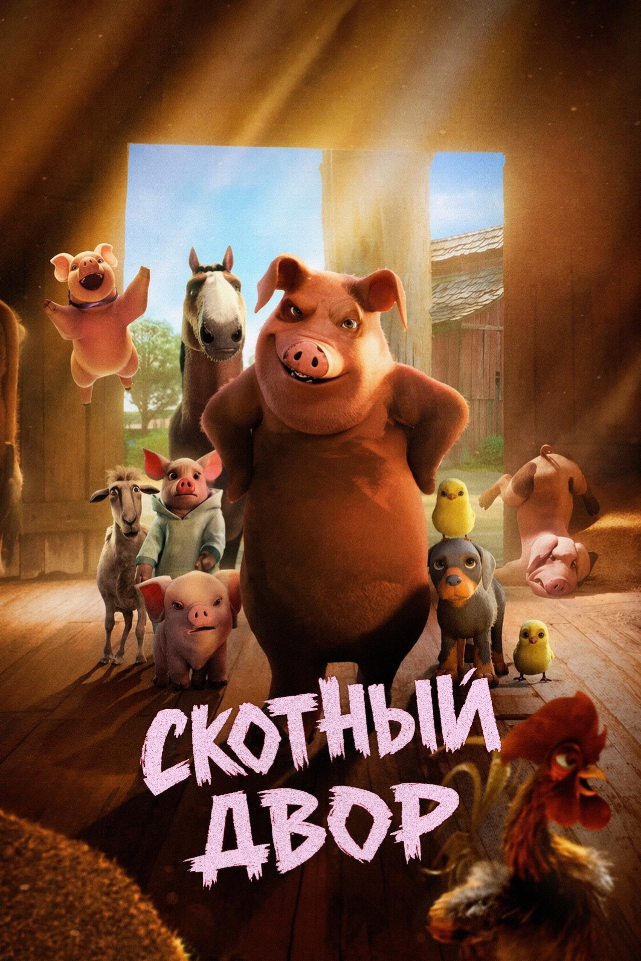 Animal Farm movie poster